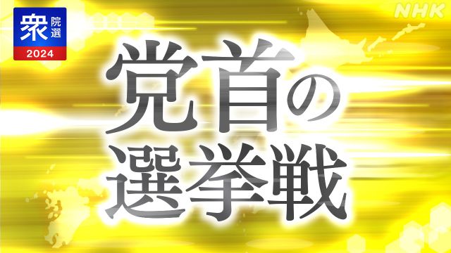 国民の厳しい、審判とK.Yの自民党